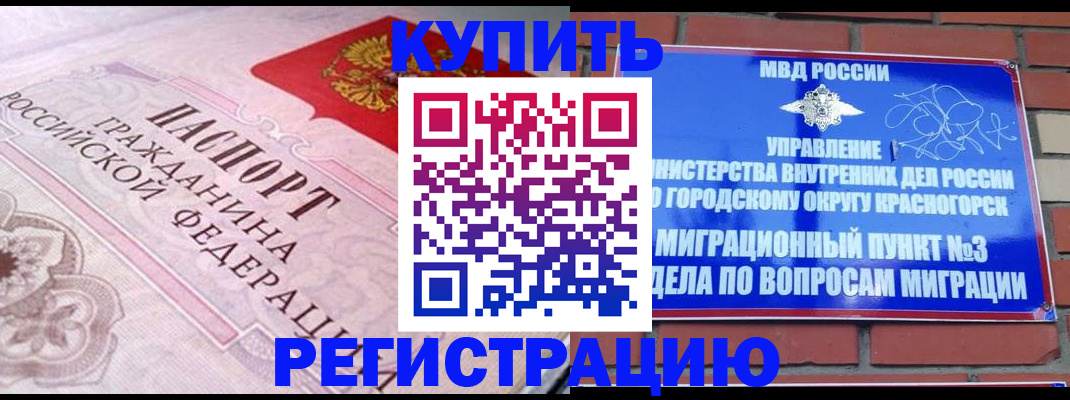 прописка в квартире в Светлом