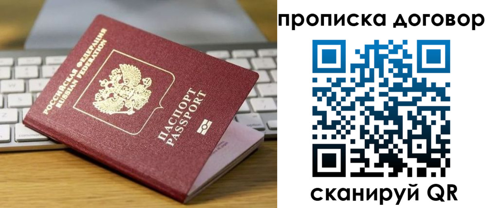 прописка в Светлом