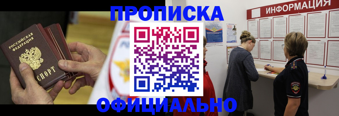 временная регистрация поиск в Светлом