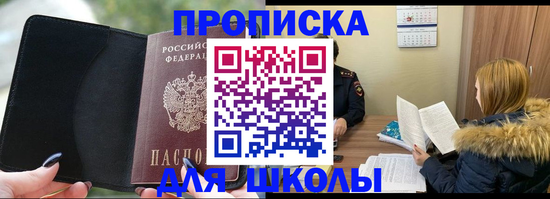 временная регистрация в Светлом